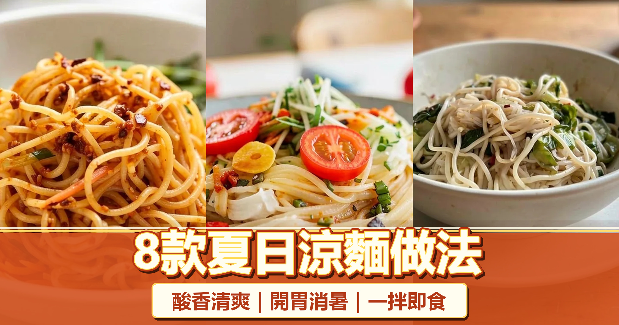 Eight summer cold-noodle bowls to beat the heat
