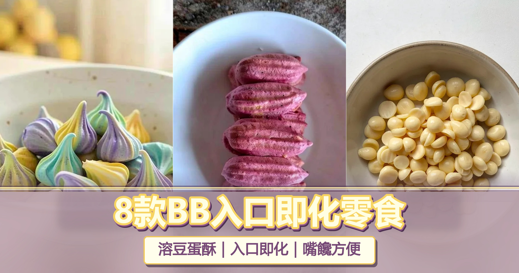 Melt-in-the-mouth baby snacks: eight little melts and meringue drops