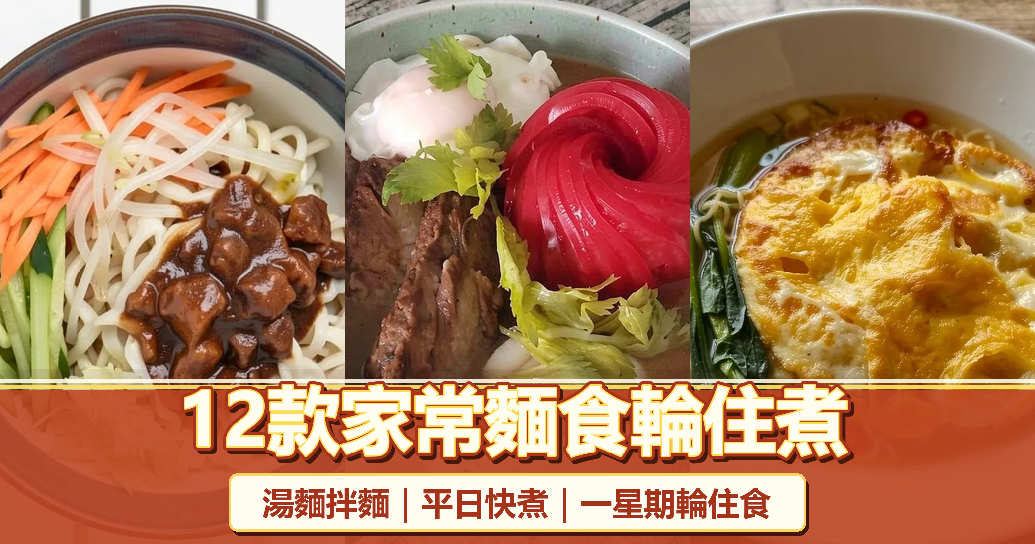 Twelve everyday noodle bowls to cook on rotation